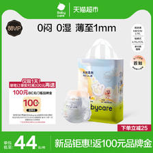 88VIP：babycare Air 001mini装纸尿裤NB-XL/拉拉裤L-XXL 29.26元