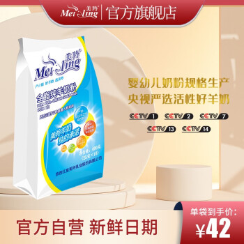 meiling 美羚 全脂纯羊奶粉 400g 袋装 48元 - 逛丢
