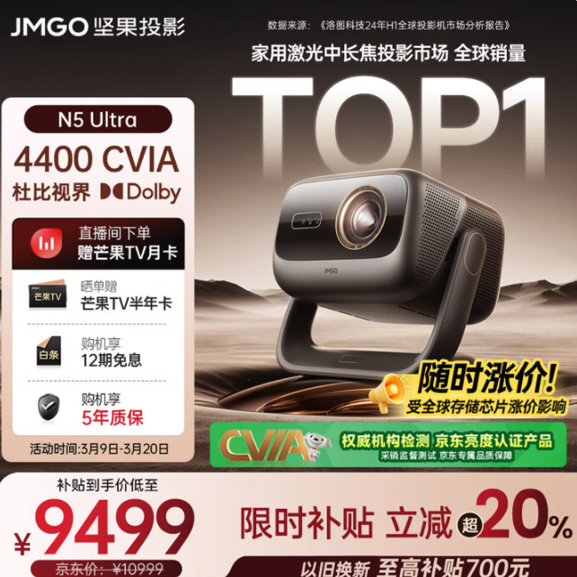 坚果投影 N5 Ultra 4K超高清三色激光 7857元