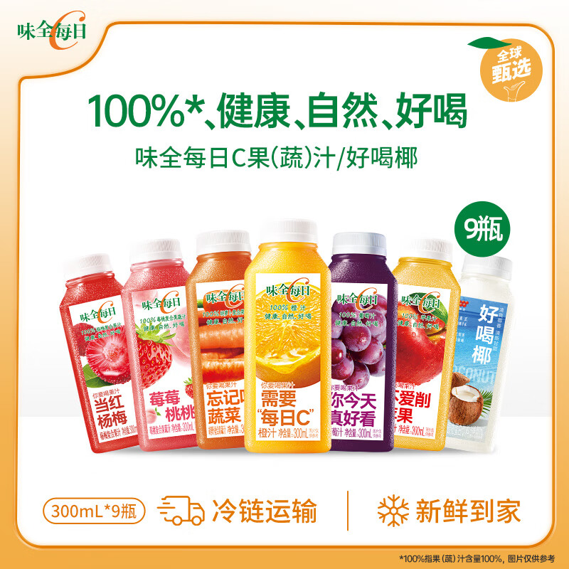 味全 每日C果汁300ml 9瓶装 52.5元（需用券）