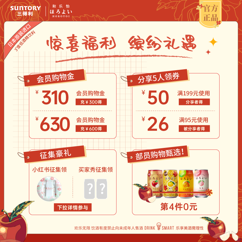 HOROYOI 和乐怡 三得利和乐怡350ml*6微酒感低度女士预调鸡尾酒 48元（需用券）