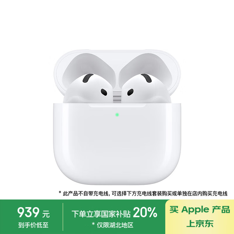 苹果 Apple AirPods 4 半入耳式真无线蓝牙耳机 白色 有线充电 ￥747.45