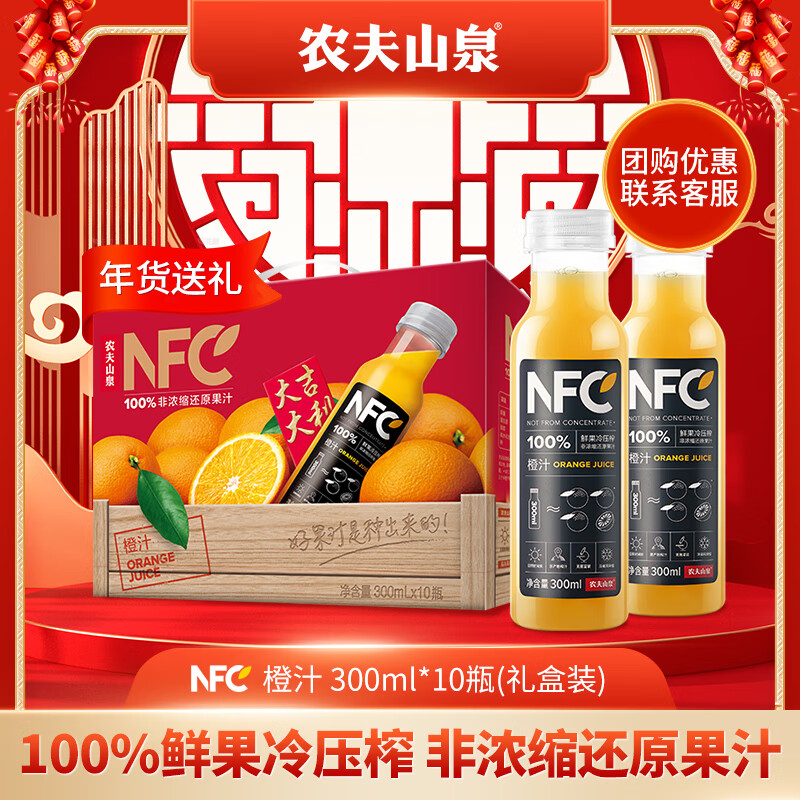 NONGFU SPRING 农夫山泉 100%NFC橙汁 300ml*10瓶/箱 ￥56.9