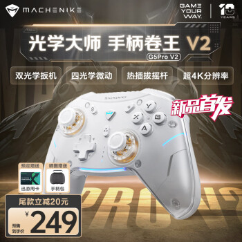 MACHENIKE 机械师 G5Pro V2 三模光学游戏手柄【探索白】 ￥249