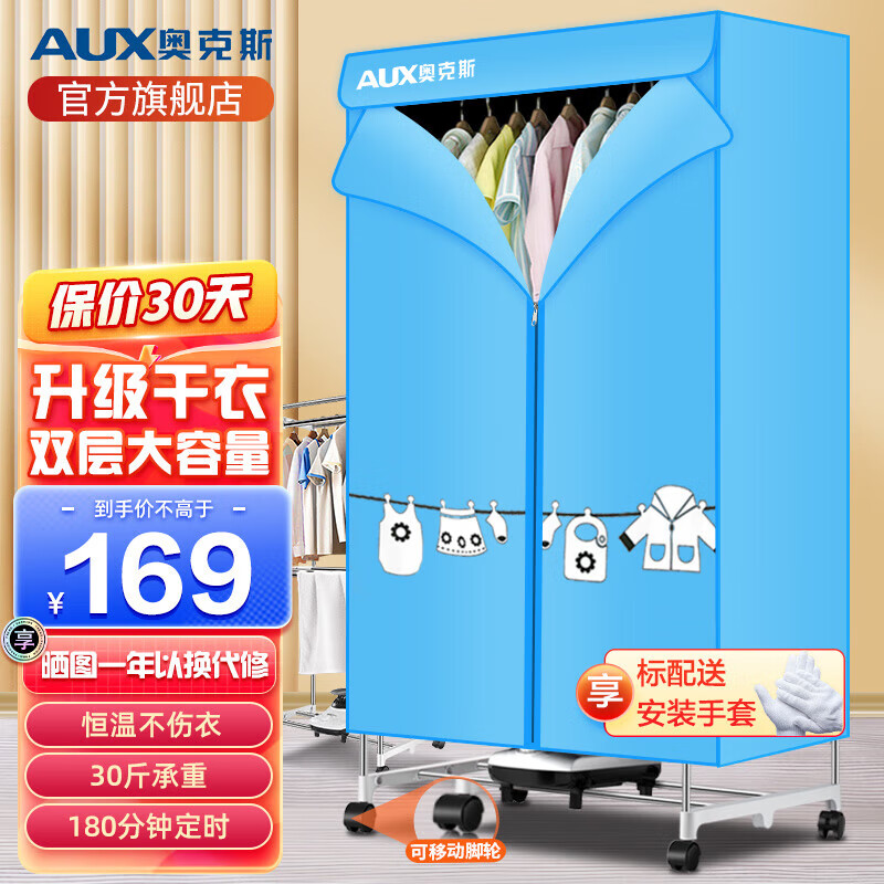AUX 奥克斯 烘干机家用干衣机小型衣柜式风干烘衣机婴儿衣物暖风30斤 129元