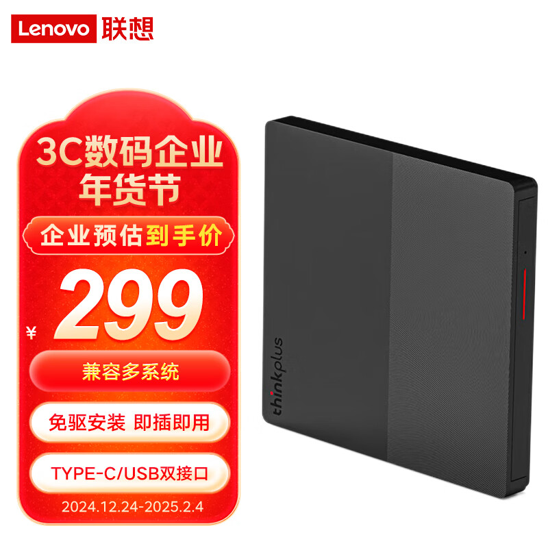 联想 Lenovo TX801原装外置光驱超薄外置DVD刻录机 24倍速CD 高速移动光驱 Type-C+U