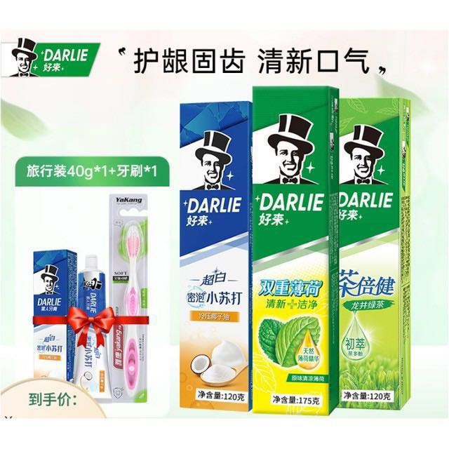 DARLIE 好来 黑人牙膏超白茶倍健家庭实惠装 茶薄荷小苏打 (共455g）赠牙刷一