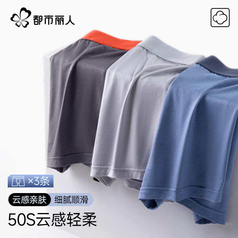 COSMO LADY 都市丽人 男士内裤紫兰+灰蓝+浅灰 3条 L （建议95-110斤） 23.9元（需