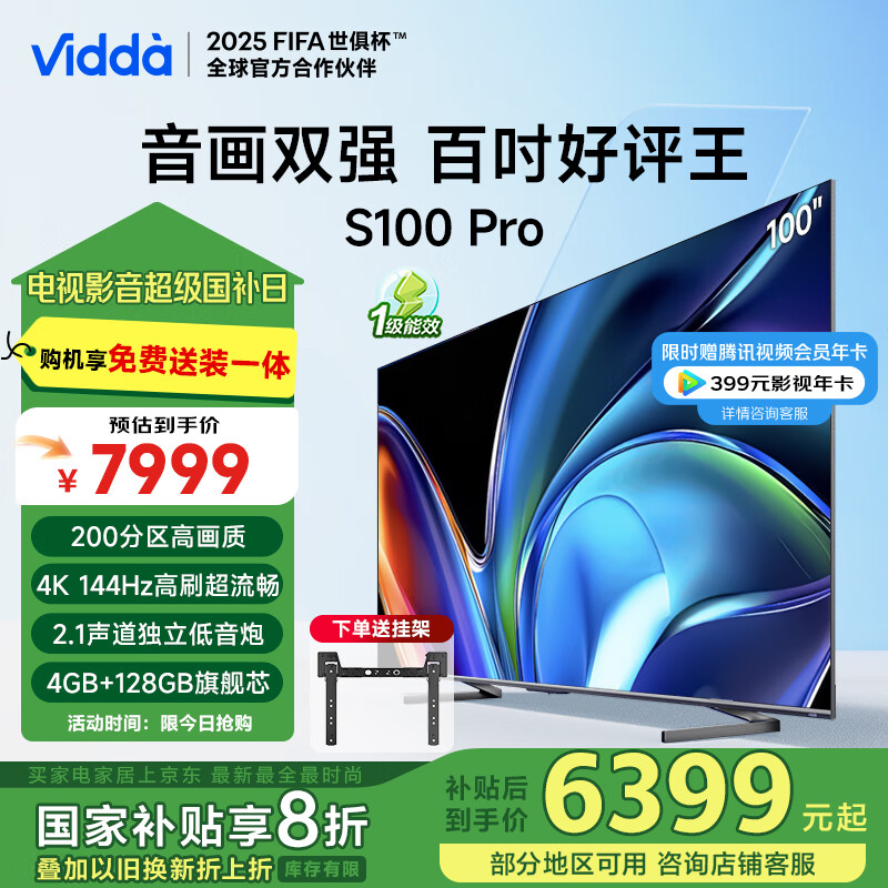 Vidda NEW S100 Pro系列 100V1N PRO 液晶电视 100英寸 4K ￥5413.6