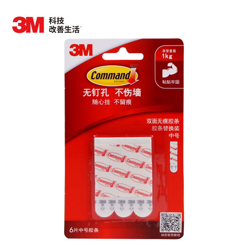 3M 胶条 高曼双面无痕胶条替换装 粘贴牢固取下无痕 6片装中号 7.91元（需用