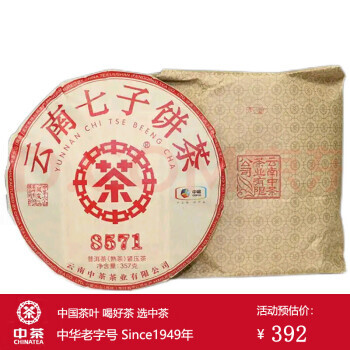 中茶 牌茶叶 云南普洱茶 8571云南七子饼茶熟茶饼 整提(7饼*357g) 392.28元