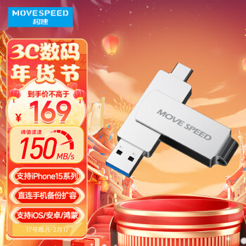 MOVE SPEED 移速 512GB Type-C USB3.1 手机U盘 车载电脑优盘 APP一键备份还原 读速150M