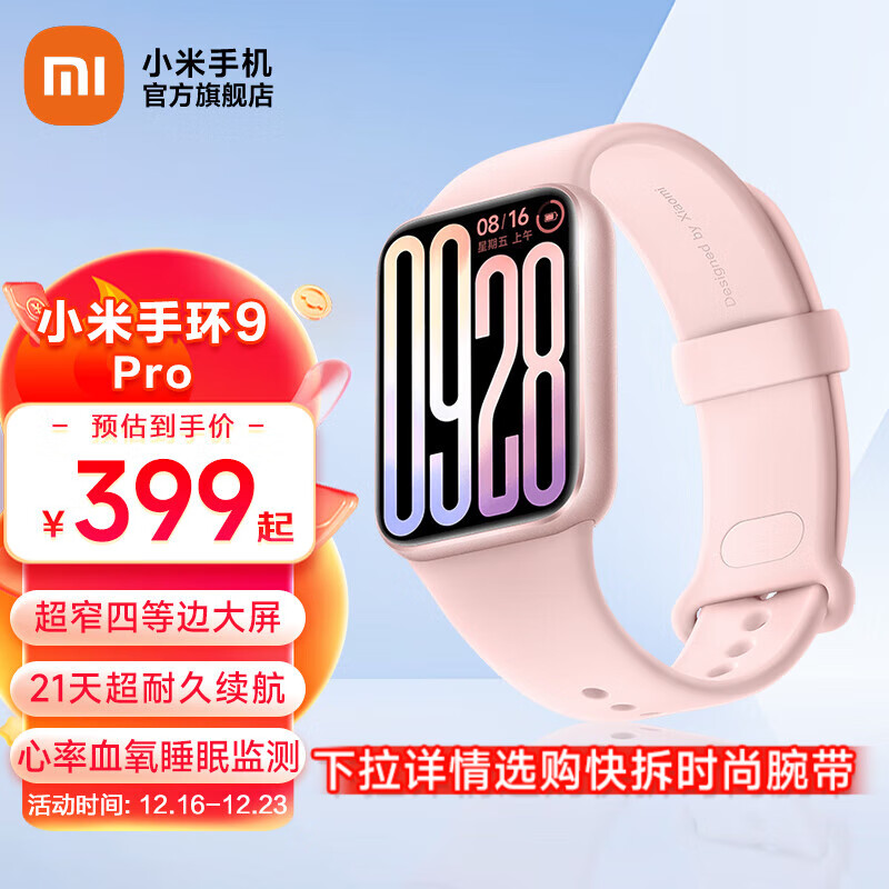 Xiaomi 小米 手环9pro 运动智能手环高精度运动健康 睡眠呼吸暂停监测 心率血