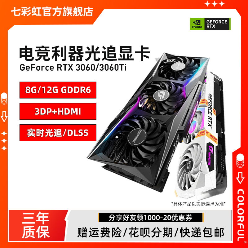 COLORFUL 七彩虹 电竞台式机电脑GeForce RTX 3060 DUO 8GB 1899元