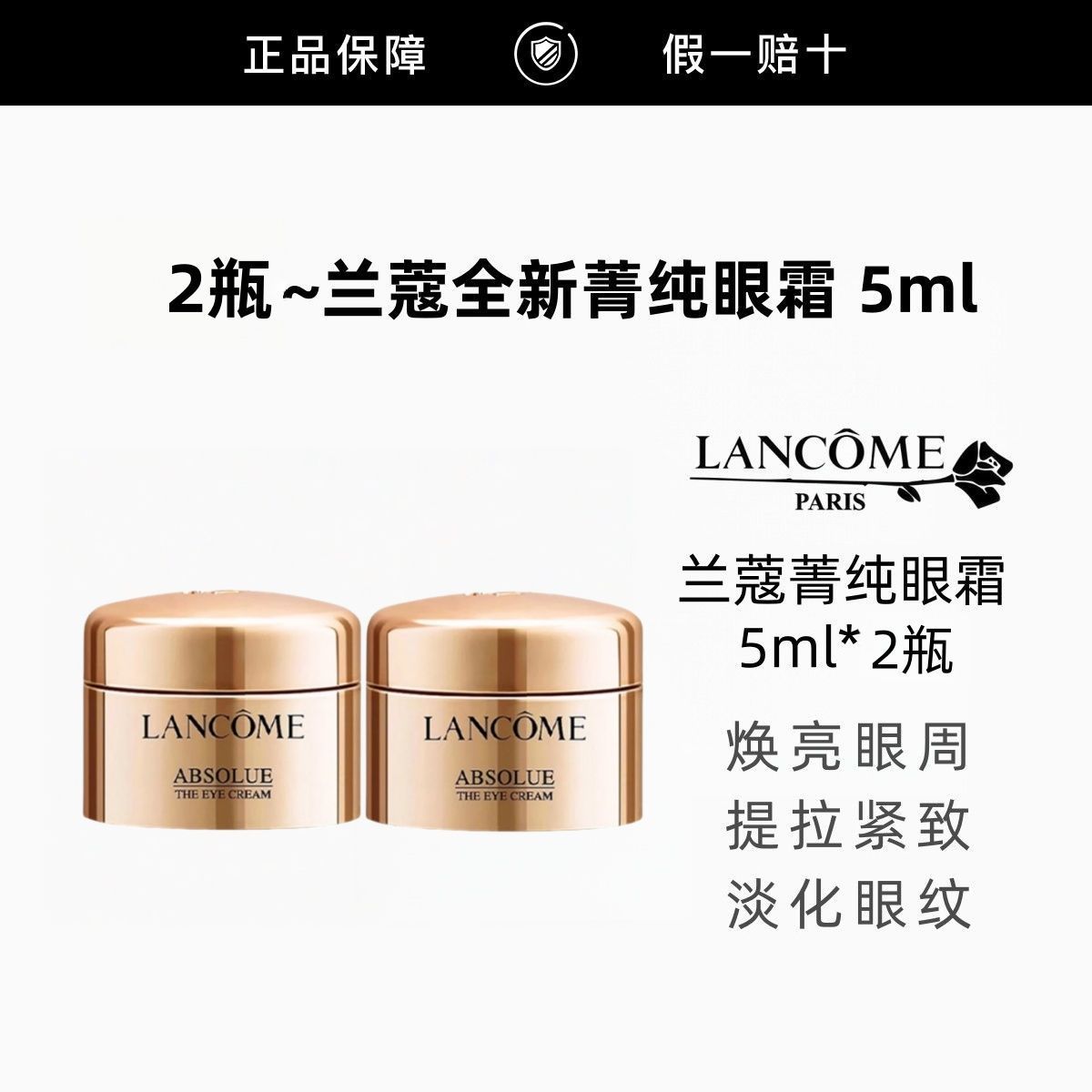 兰蔻 2瓶装兰蔻全新菁纯眼霜5ml菁纯臻颜淡纹眼霜新款 88.2元 - 线报酷