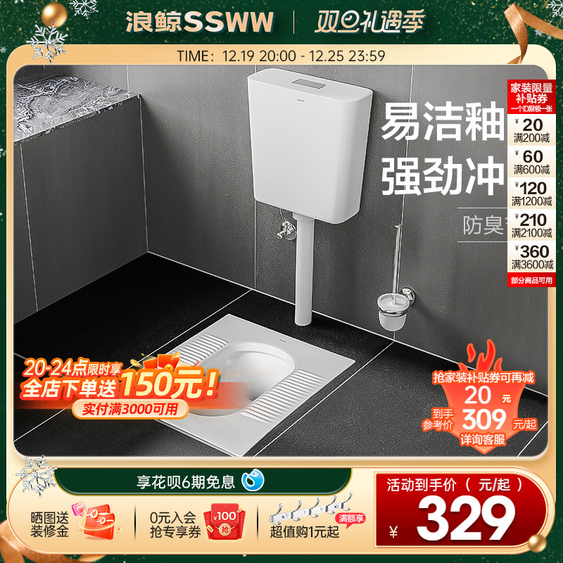 SSWW 浪鲸 卫浴蹲便器水箱整套装蹲厕防臭蹲坑家用便池卫生间非标 275.66元（