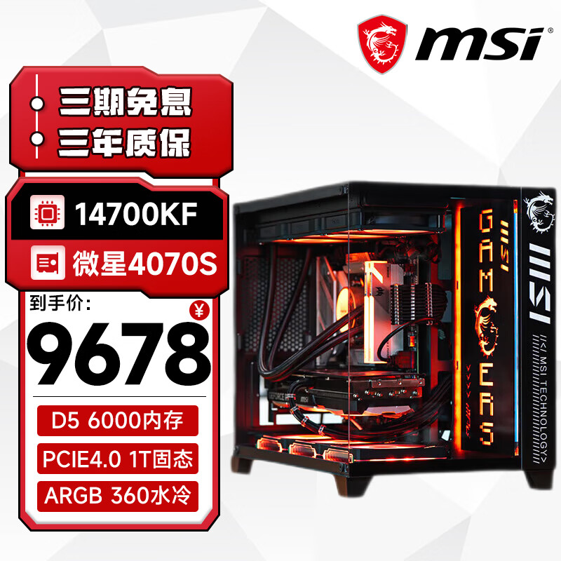 移动端、京东百亿补贴：MSI 微星 全家桶台式主机14代i7 14700KF/RTX4070TiSuper 360