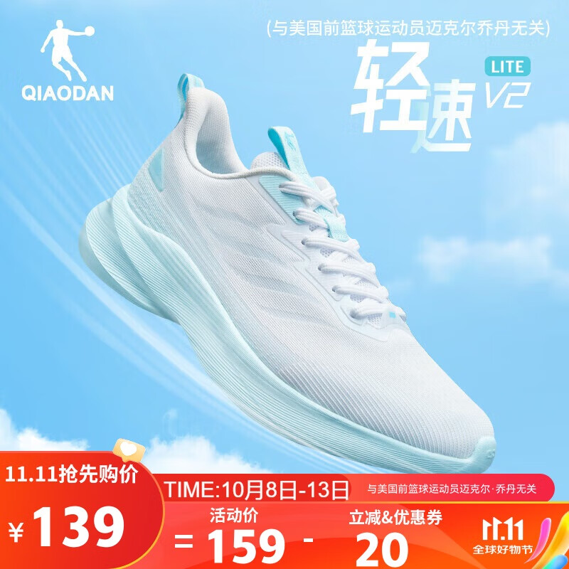 QIAODAN 乔丹 运动鞋男鞋轻速LITE超轻夏季透气密网面跑鞋 139元