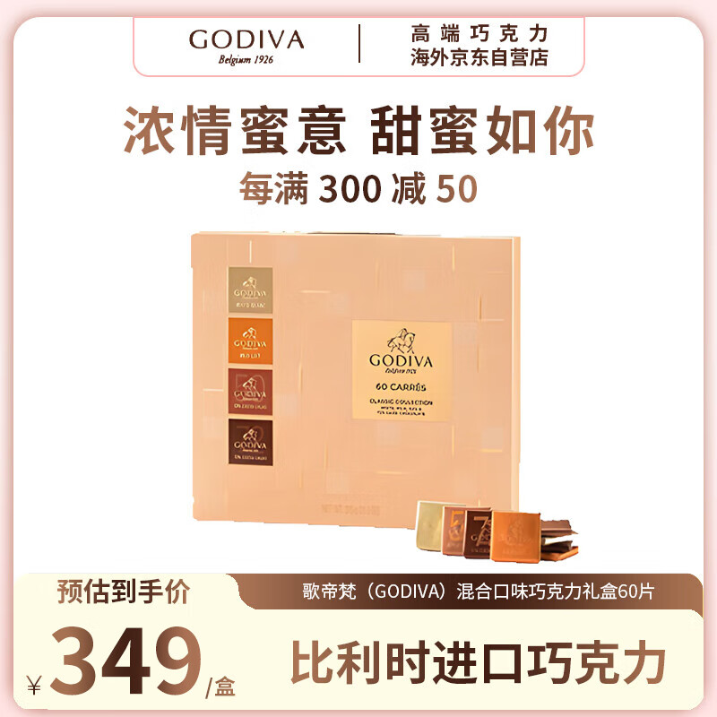 GODIVA 歌帝梵 比利时进口4种混合巧克力礼盒 315g(60片) 196元（需用券）