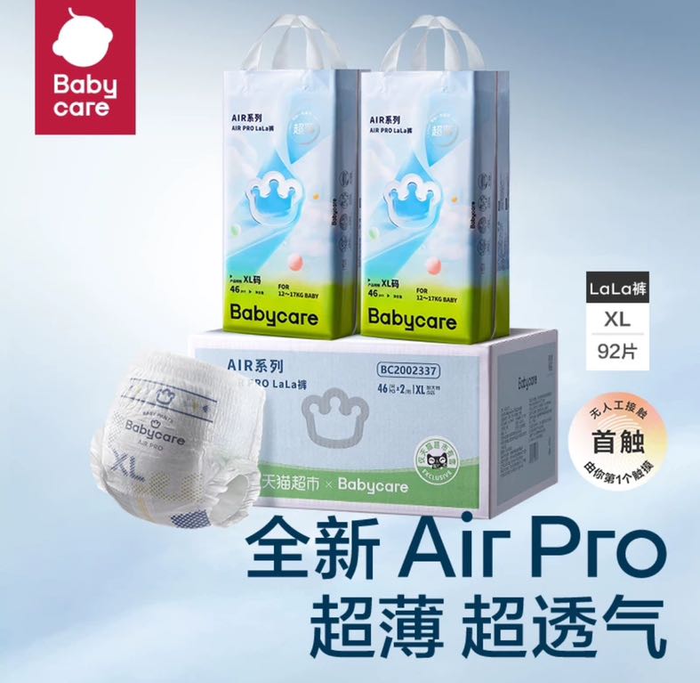 88VIP：babycare Airpro 拉拉裤 L104/XL92/XXL84/XXXL72片 158.53元（需买2件，需用券）