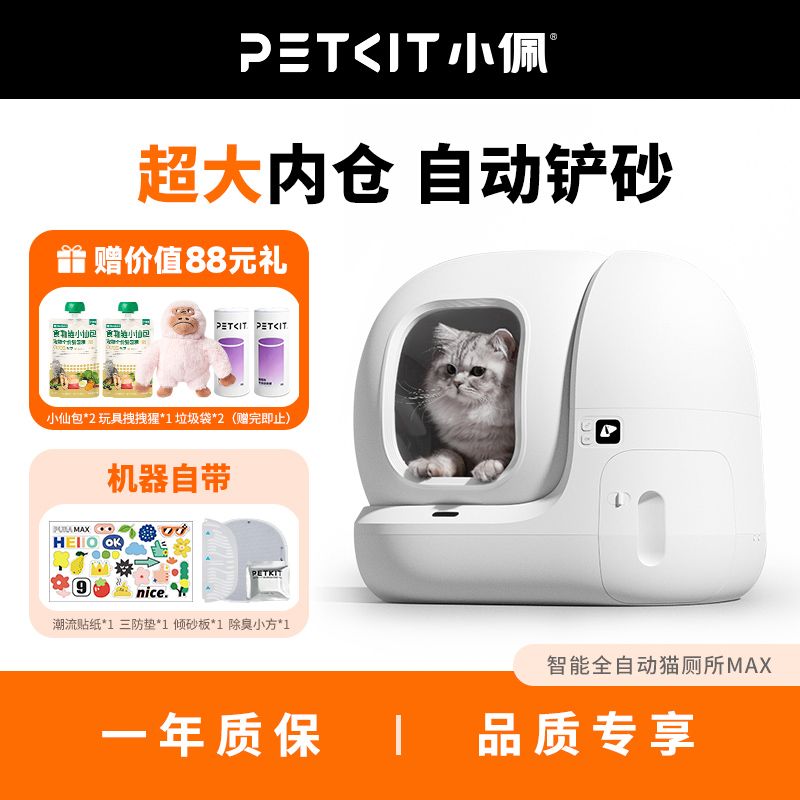 PETKIT 小佩 智能全自动猫厕所MAX 超大空间猫砂盆除臭不铲屎电动猫砂盆 999元