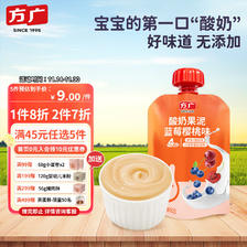 FangGuang 方广 儿童辅食宝宝零食西梅有机酸奶水果汁泥蓝莓樱桃味100g 1.41元