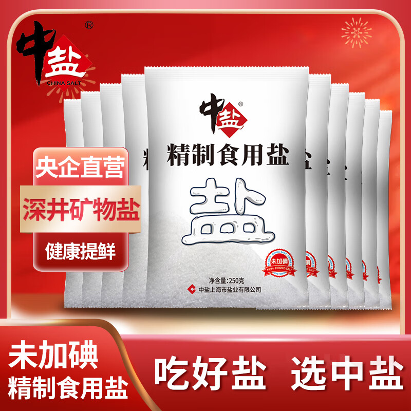 中盐 不加碘食用盐 250g*11包 7.9元（需用券）