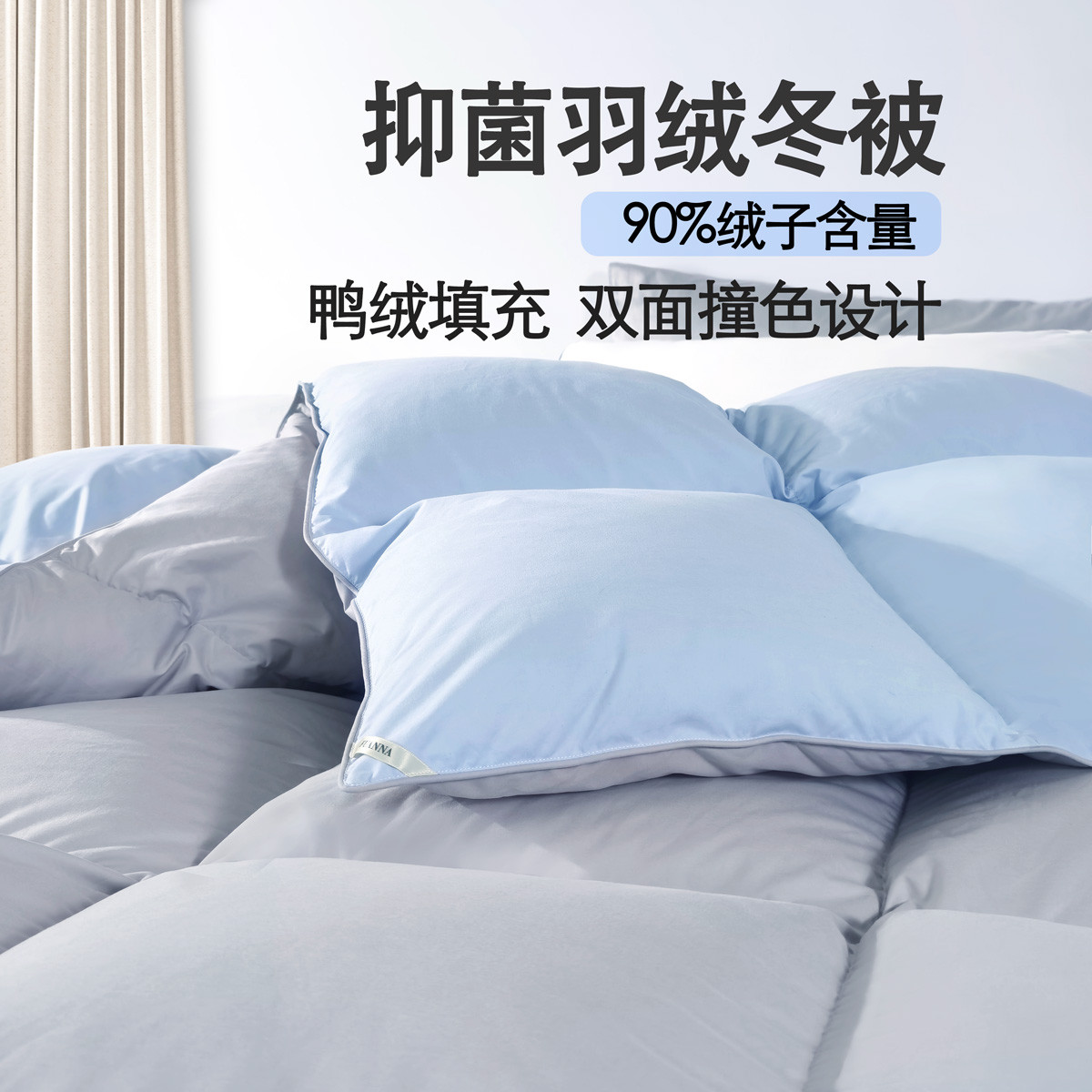 富安娜 酷丝棉抗菌羽绒冬厚被 90%鸭绒被 1100g 230x229cm 999元