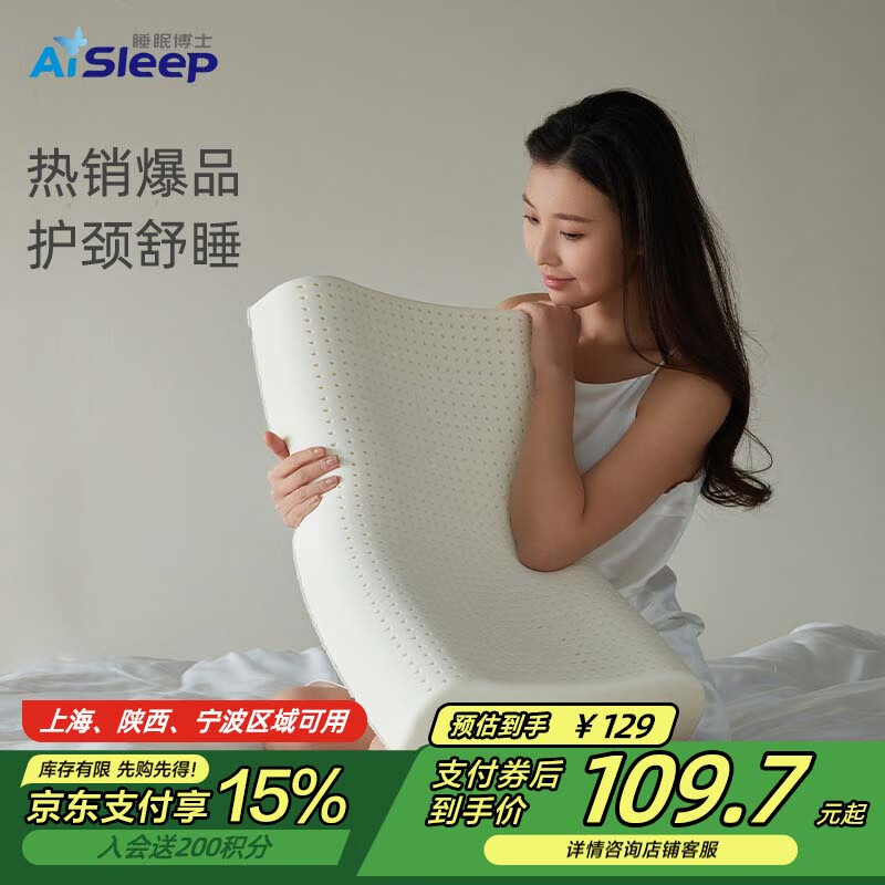 睡眠博士 泰国乳胶枕 94%进口天然乳胶波浪枕头 透气枕芯 成人颈椎枕 ￥86.05