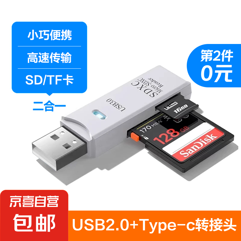 读卡器usb3.0高速多功能多合一sd内存卡tf转换器 2.5元（需买2件，共5元）