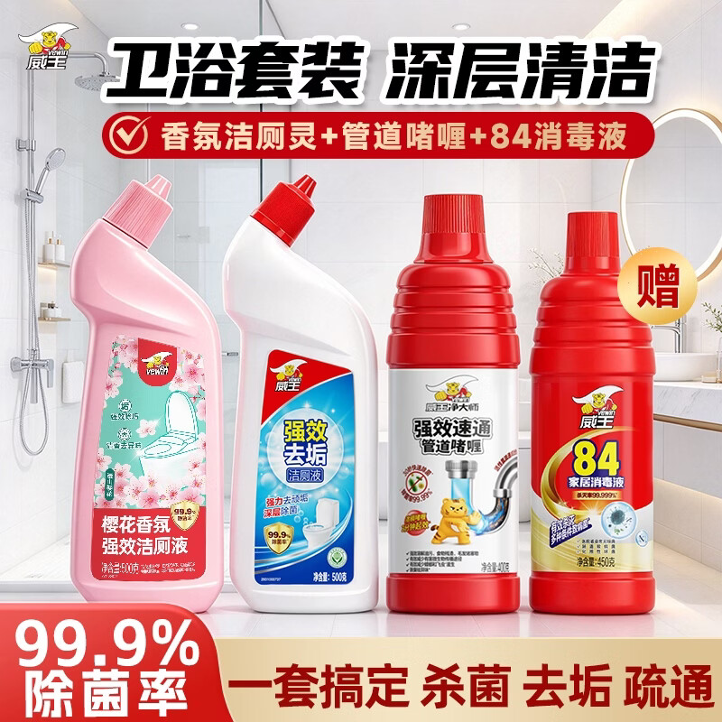 威王 洁厕剂 500g*2马桶厕所清洁剂除臭去异味留香洁厕液剂500g*2+管道疏通+84消毒液 16.9元 - 86线报