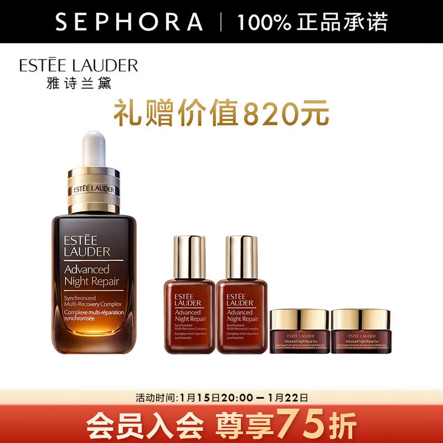 雅诗兰黛 特润修护肌活精华露（小棕瓶）买50ml赠精华露30ml+眼霜6ml 702.5元（