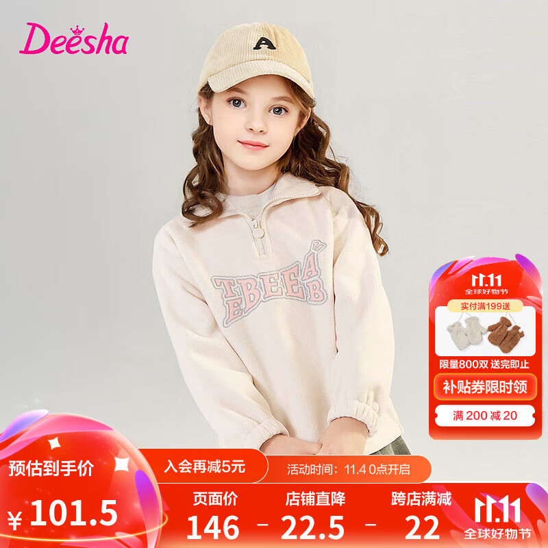 Deesha 笛莎 童装女童字母绣花半拉卫衣2024秋冬季小女孩休闲时尚趣味卫衣 米