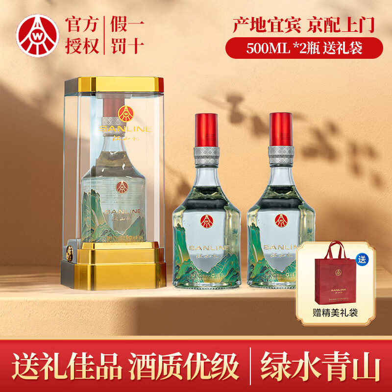 五粮液 WULIANGYE 仙林生态 江山礼 绿水青山 52度500ml*2瓶 双支装 送礼宴请 169