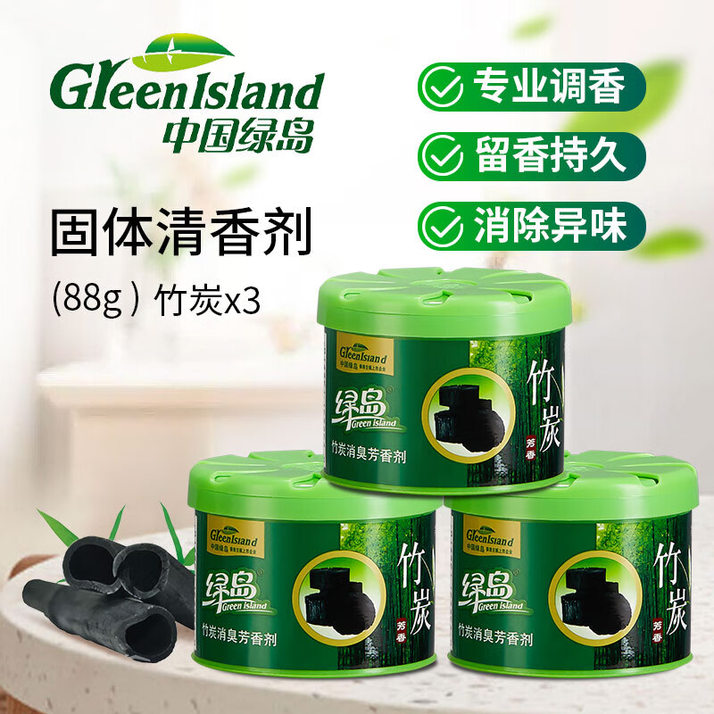 Green island 绿岛 空气清新剂竹炭*3固体香薰厕所除味芳香剂家用卧室内清香剂
