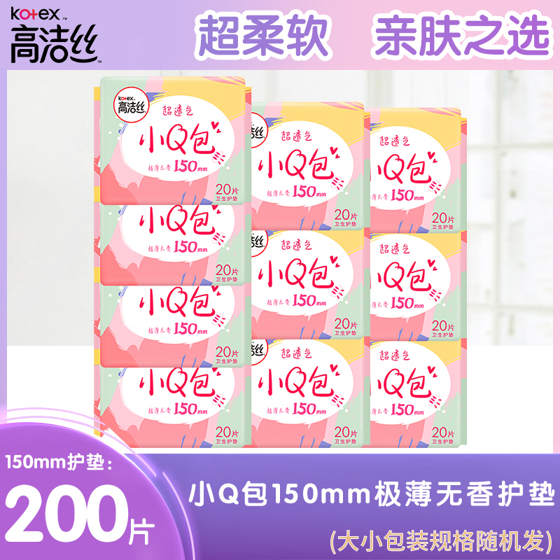 kotex 高洁丝 卫生巾小Q包150mm日用护垫200片无香迷你姨妈巾 6.89元