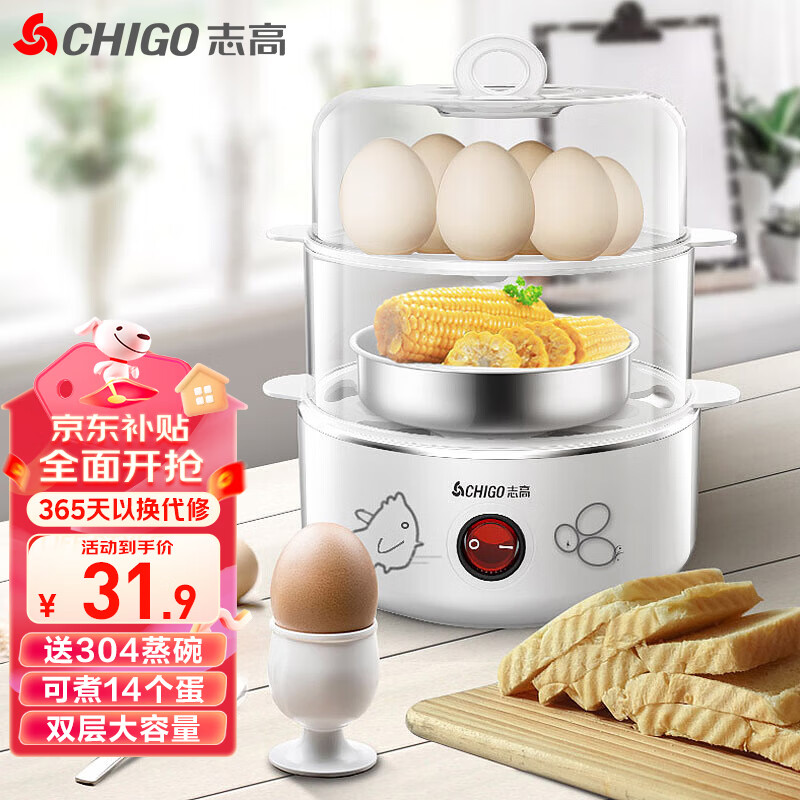 CHIGO 志高 煮蛋器小型家用防干烧蒸蛋器煮鸡蛋蒸玉米蛋羹多功能煮蛋机 双