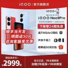 iQOO Neo9 Pro 5G智能手机 12GB+256GB ￥2999