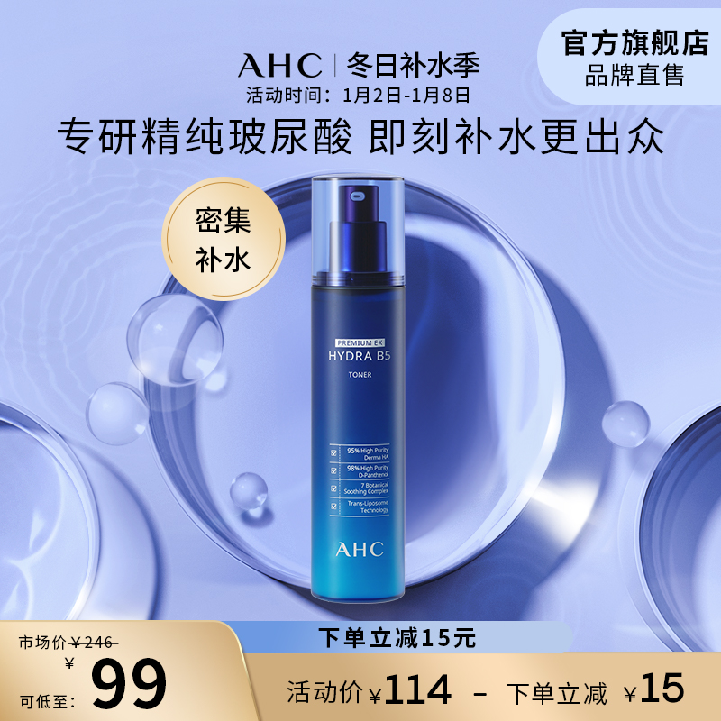 AHC B5系列玻尿酸水盈柔肤水 73元（需用券）