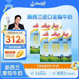 安佳 3.6g蛋白质全脂牛奶 新西兰进口草饲牛奶1L*6盒 59.01元 - 86线报 安佳 3.6g蛋白质全脂牛奶 新西兰进口草饲牛奶1L*6盒 59.01元 - 86线报