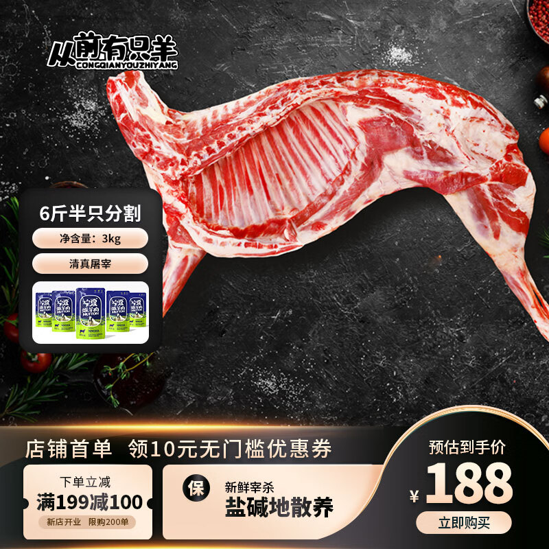 从前有只羊 宁夏滩羊 生鲜羊肉 6斤分割 2羊腿+2羊排+2蝎子 138元（需用券）