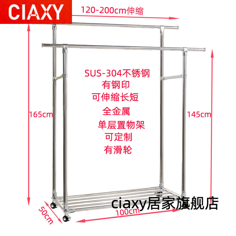 ciaxy SUS304加厚不锈钢晾衣架 落地阳台双杆伸缩 304滑轮款置物架 426元