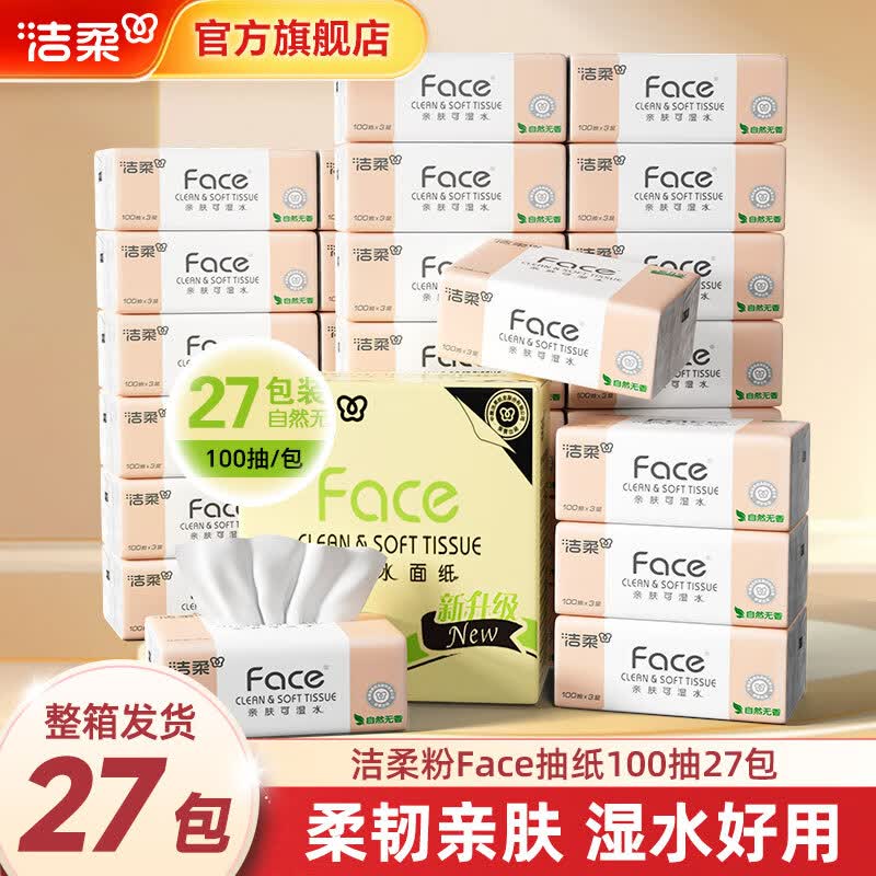 洁柔 经典粉Face系列 可湿水软抽抽纸 3层加厚100抽*27包 29.6元 - 线报酷