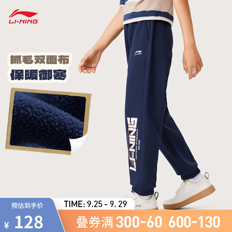 LI-NING 李宁 童装加绒保暖束脚卫裤男女小大童24秋季简约运动长裤YKLU241 深航