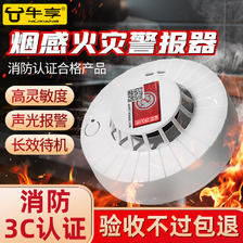 NiuXiang 牛享 烟雾报警器 5.6元（需用券）