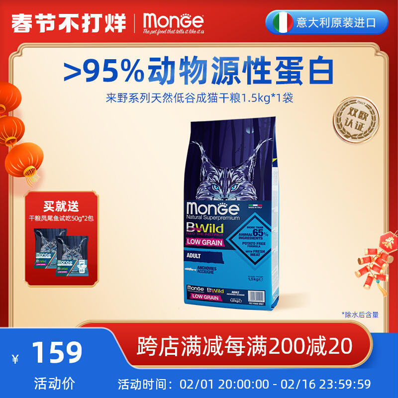 MONGE 梦吉 来野意大利原装进口猫干粮1.5kg 63元（需用券）