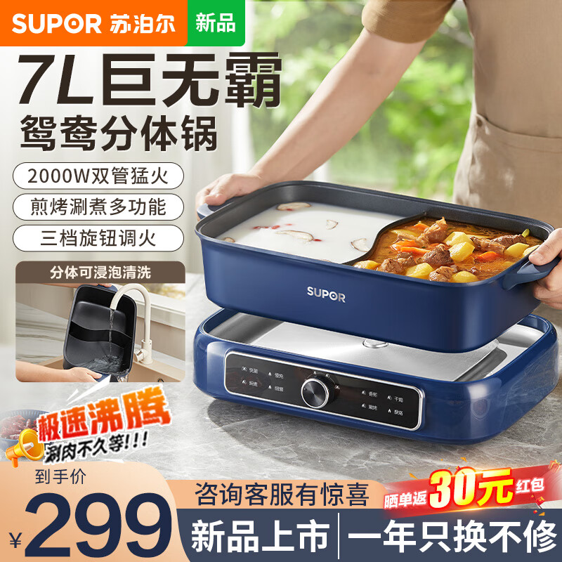 SUPOR 苏泊尔 火锅锅 鸳鸯锅 电火锅 7L大容量 289元