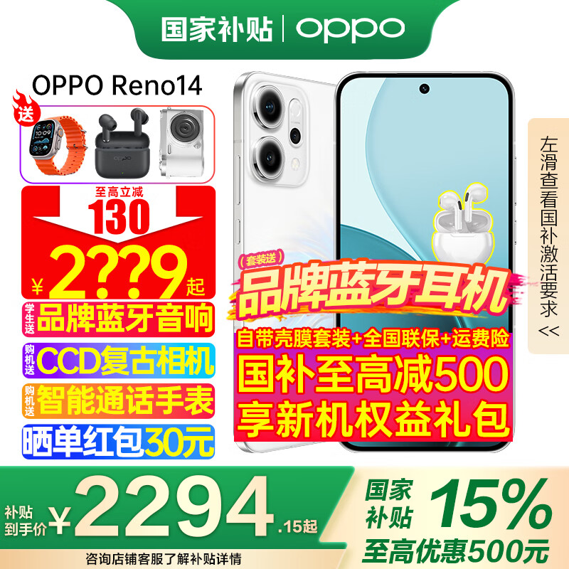 OPPO Reno14 手机 12GB+256GB 人鱼姬 2094.15元(需用券)