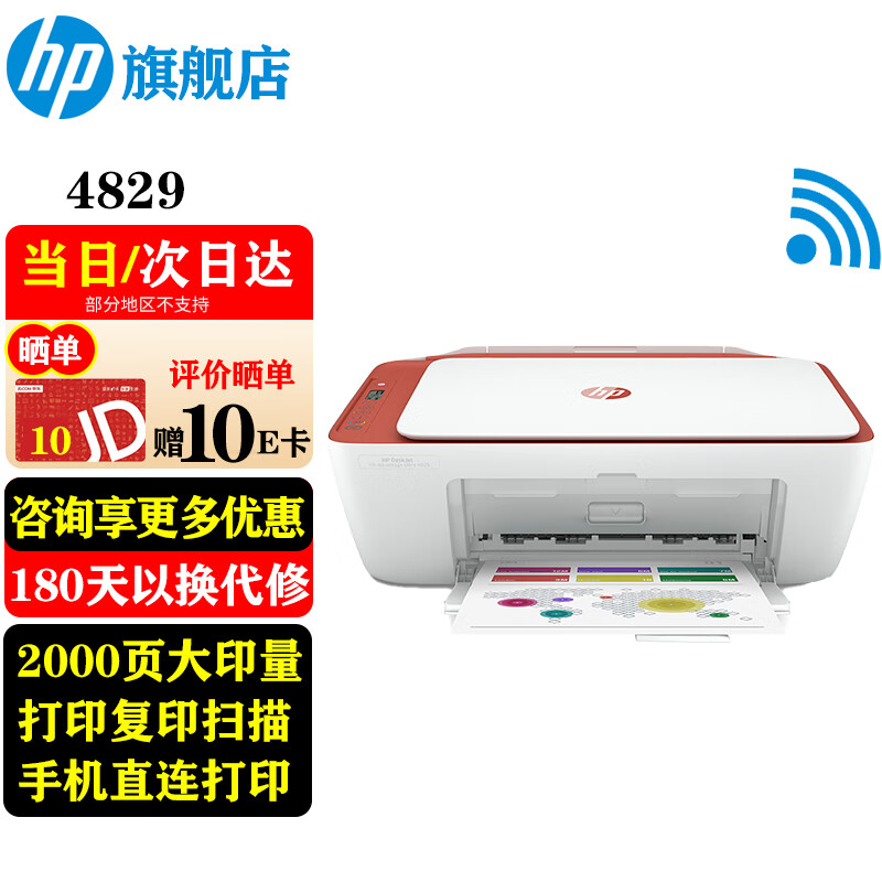 HP 惠普 4829 彩色喷墨一体机 白色 ￥519