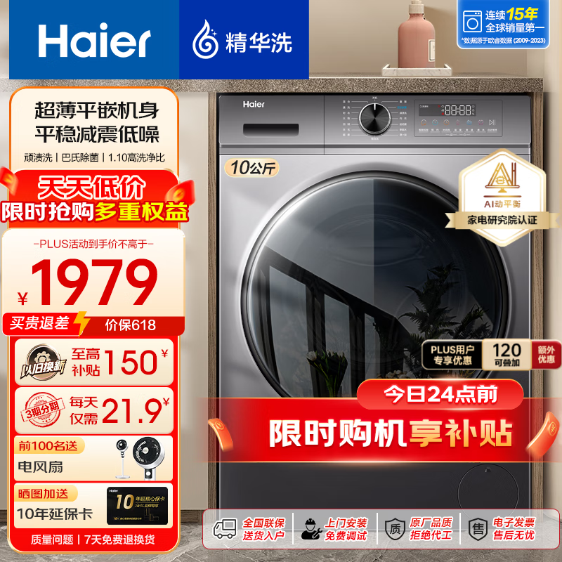 Haier 海尔 超薄款滚筒洗衣机全自动家用纤美系列变频一级节能香薰除菌双喷